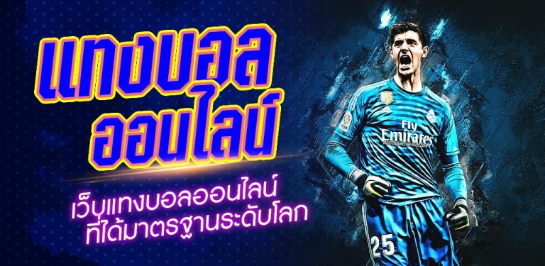 บอลสดออนไลน์