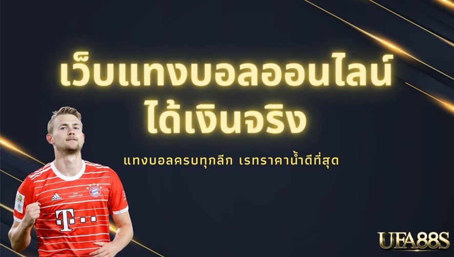 พนันบอลฟรี