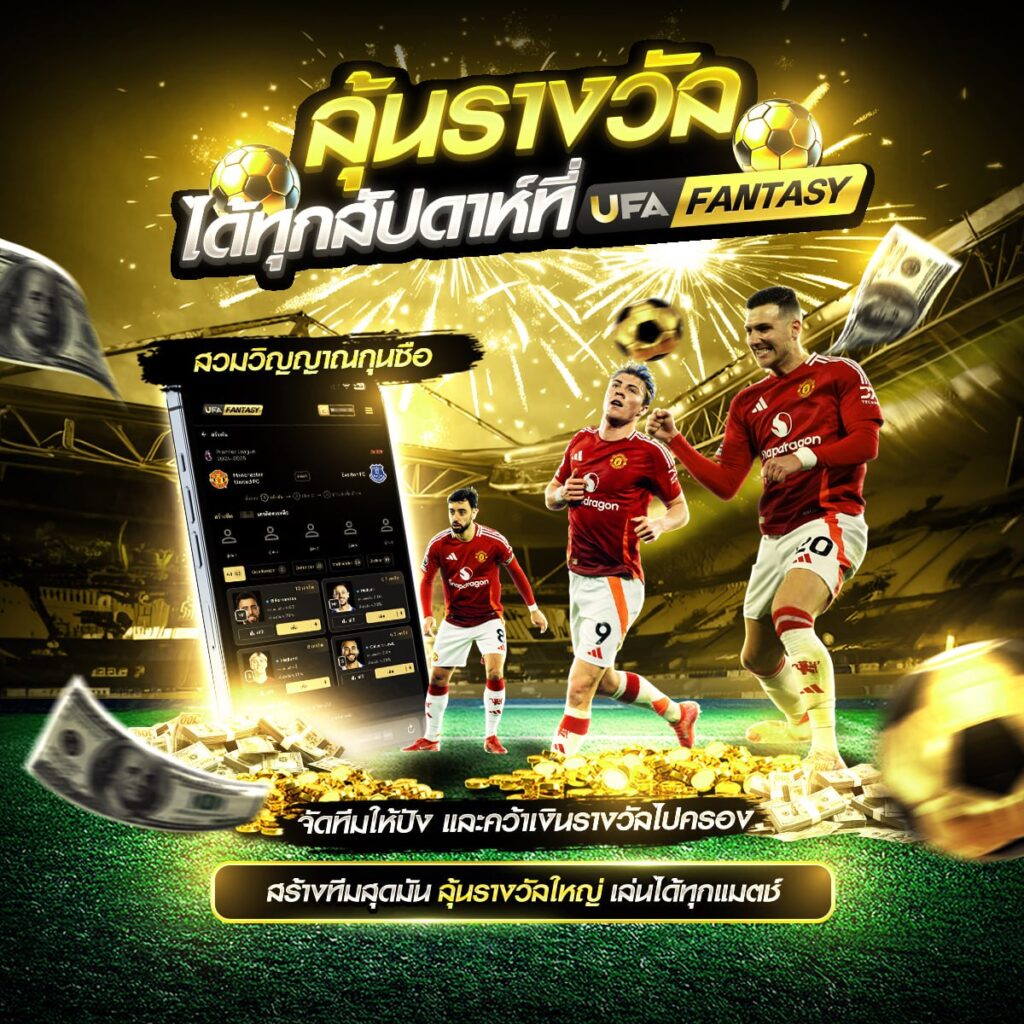 เว็บพนันบอลดีที่สุด